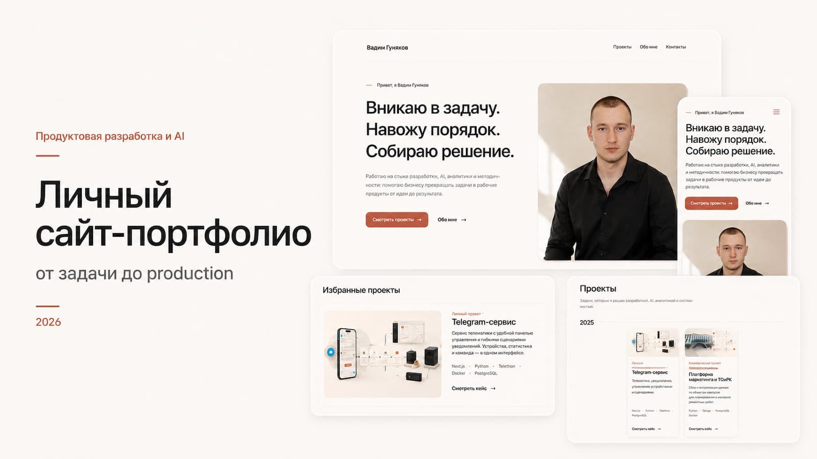 Вадим Гуняков - сайт портфолио»