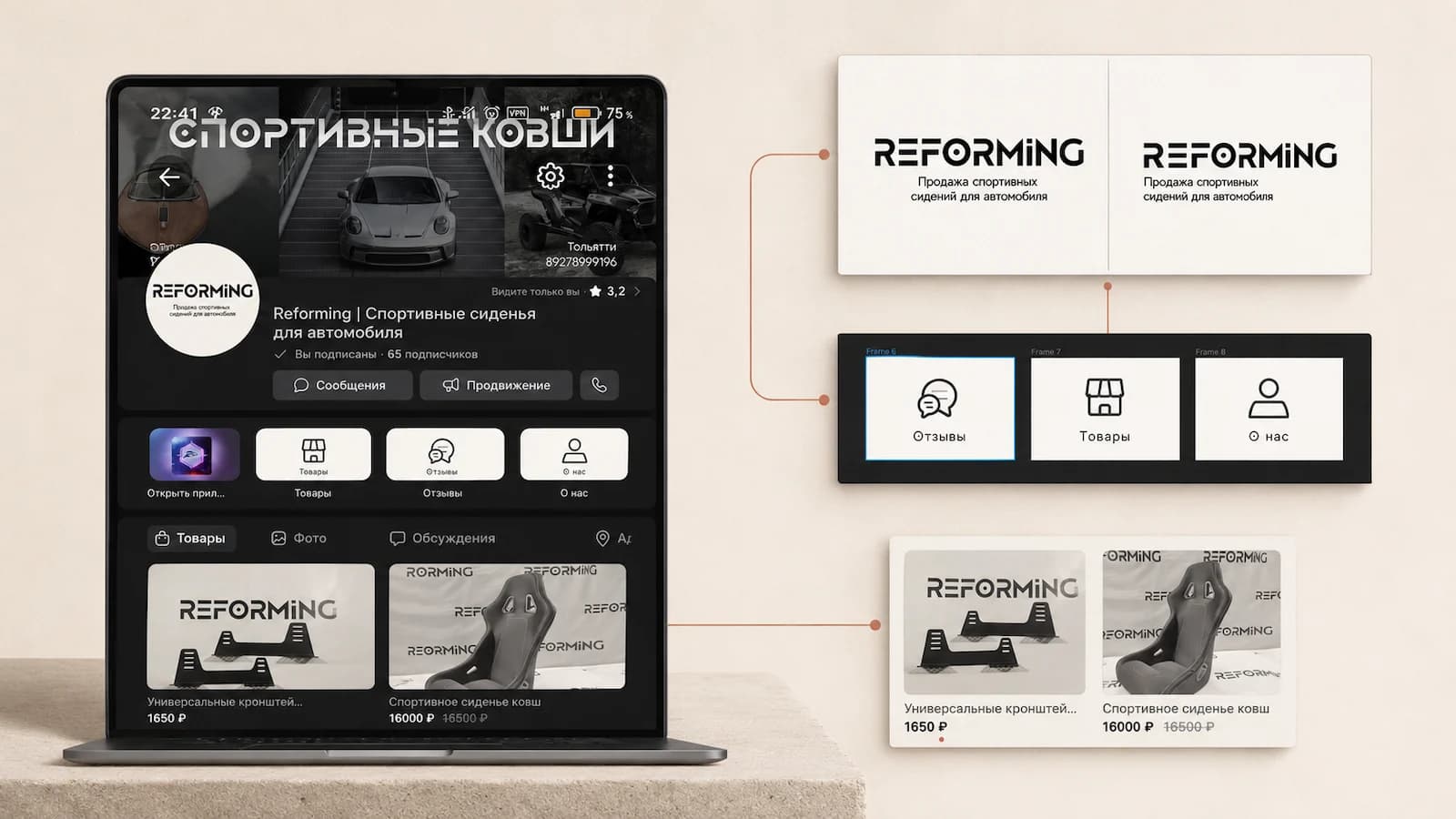 Процесс создания бренда Reforming: первоначальное сообщество VK, варианты логотипа, меню и товарные карточки